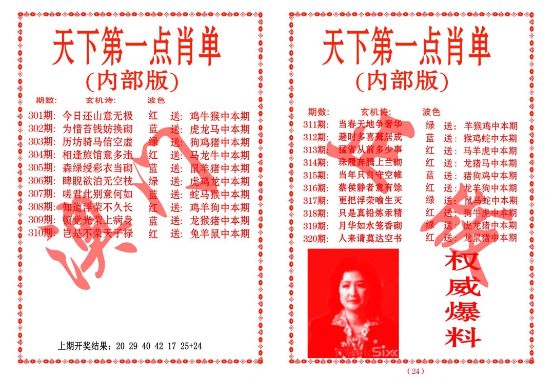 317期天下第一单肖单[图]