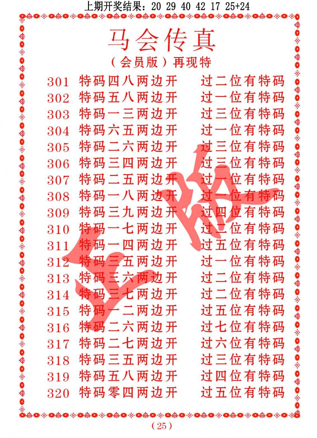 317期马会传真[图]