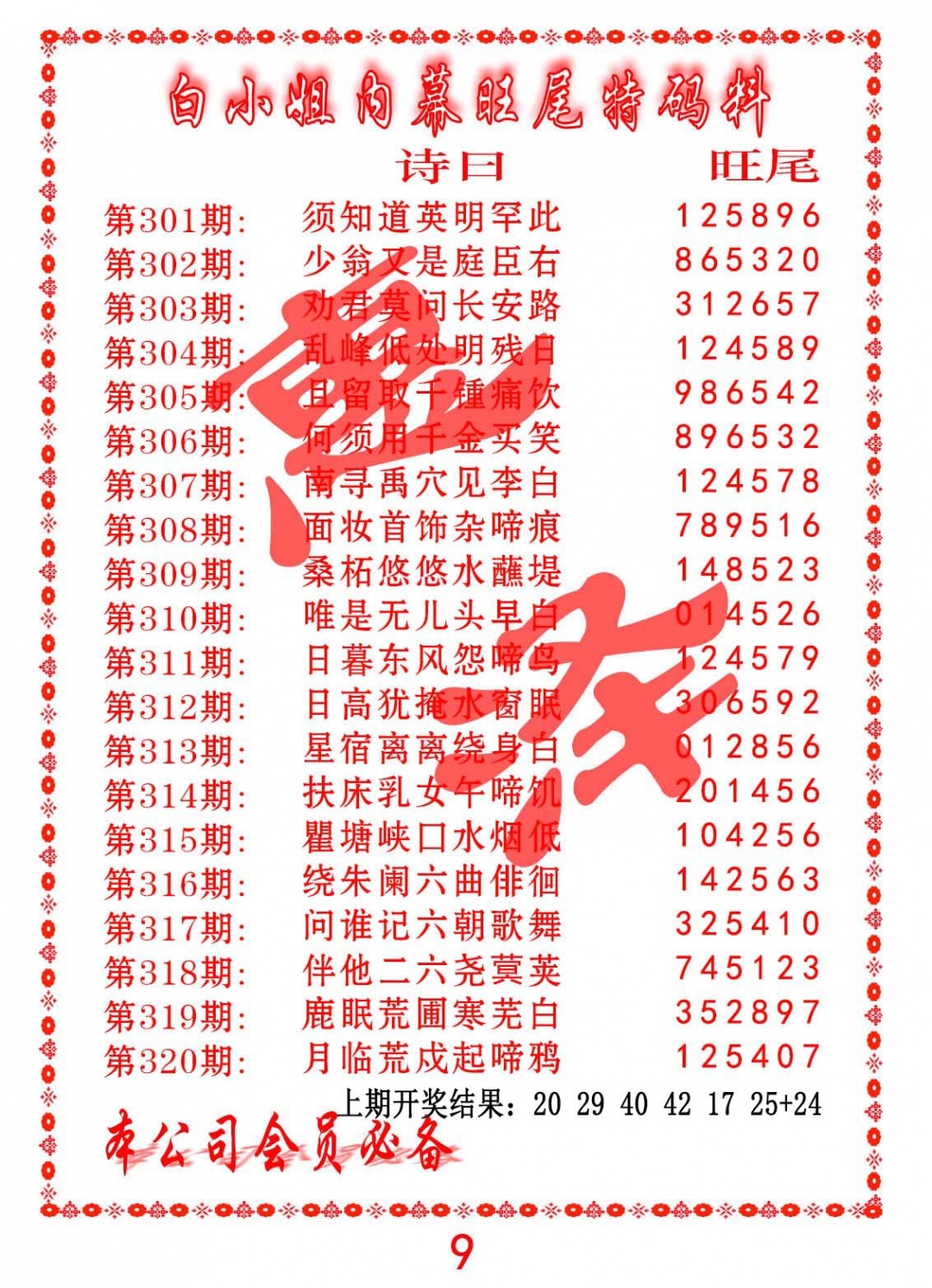 317期内幕旺尾特码料[图]