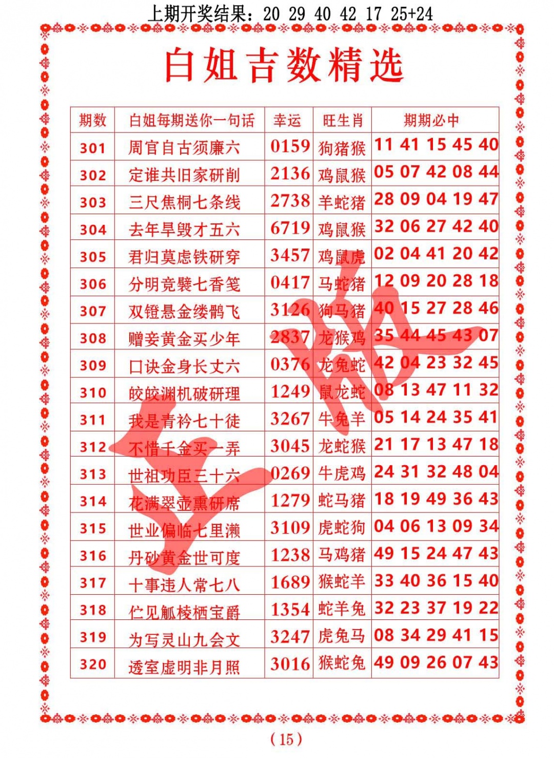 317期白姐吉数精选[图]