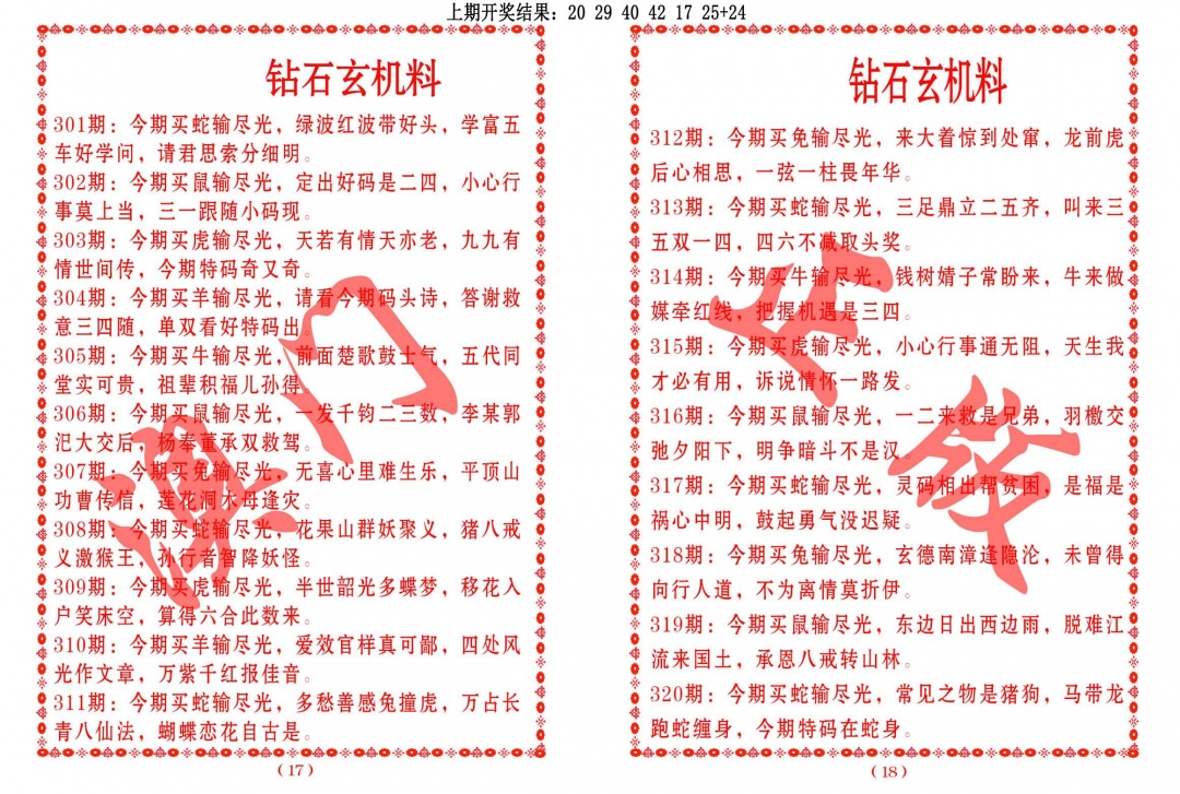 317期砖石玄机料[图]