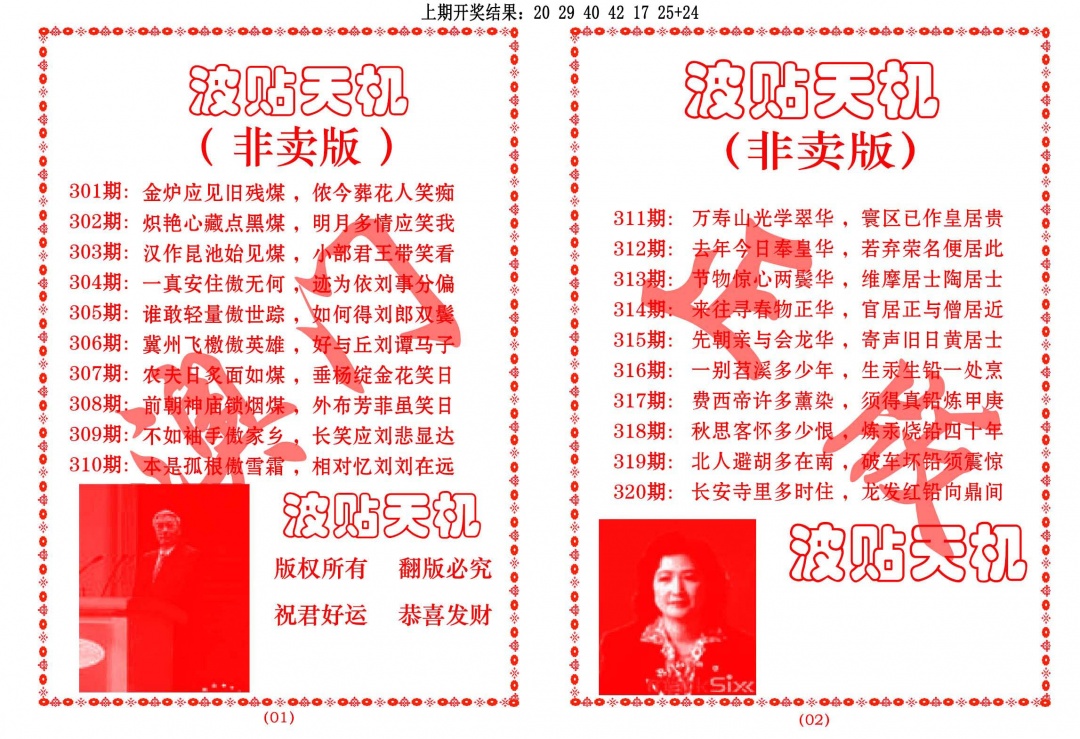 317期波贴天机[图]