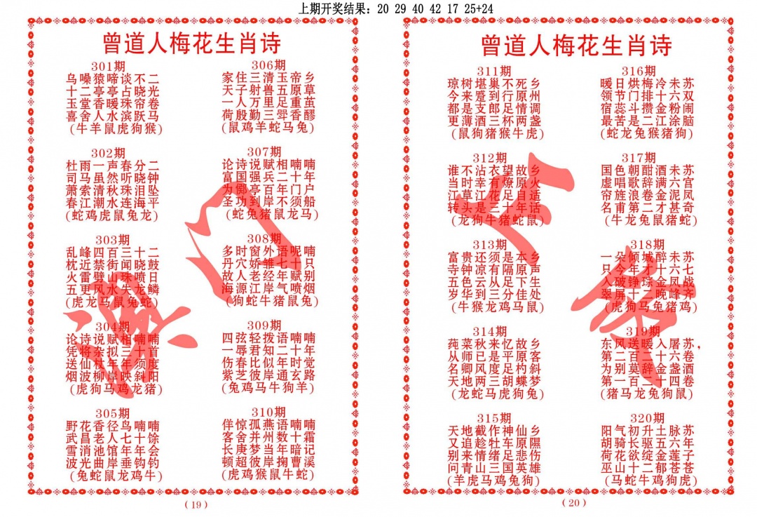 317期曾道人梅花生肖诗[图]