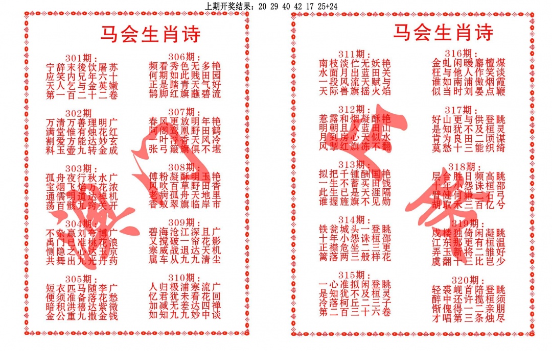 317期马会生肖诗[图]