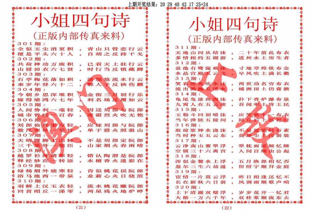 317期小姐四句诗[图]