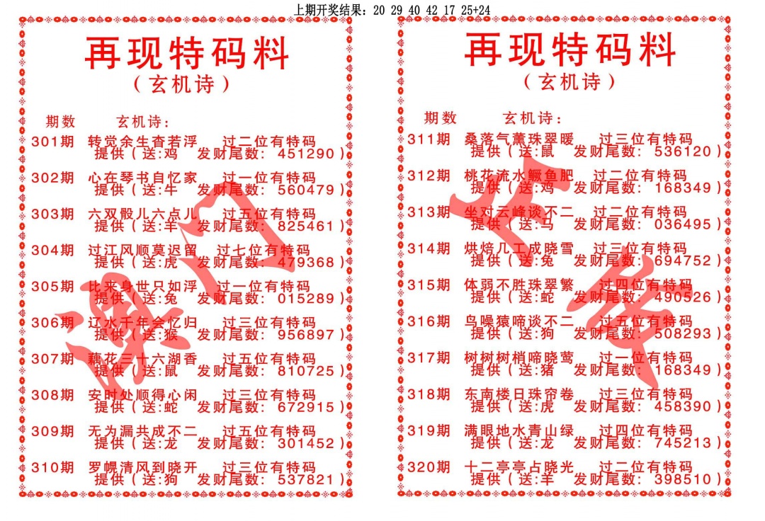 317期再现特码料[图]