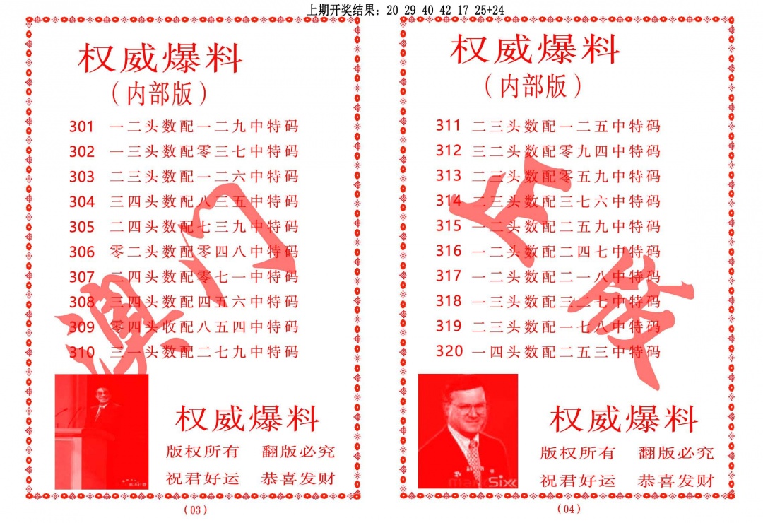 317期权威爆料[图]