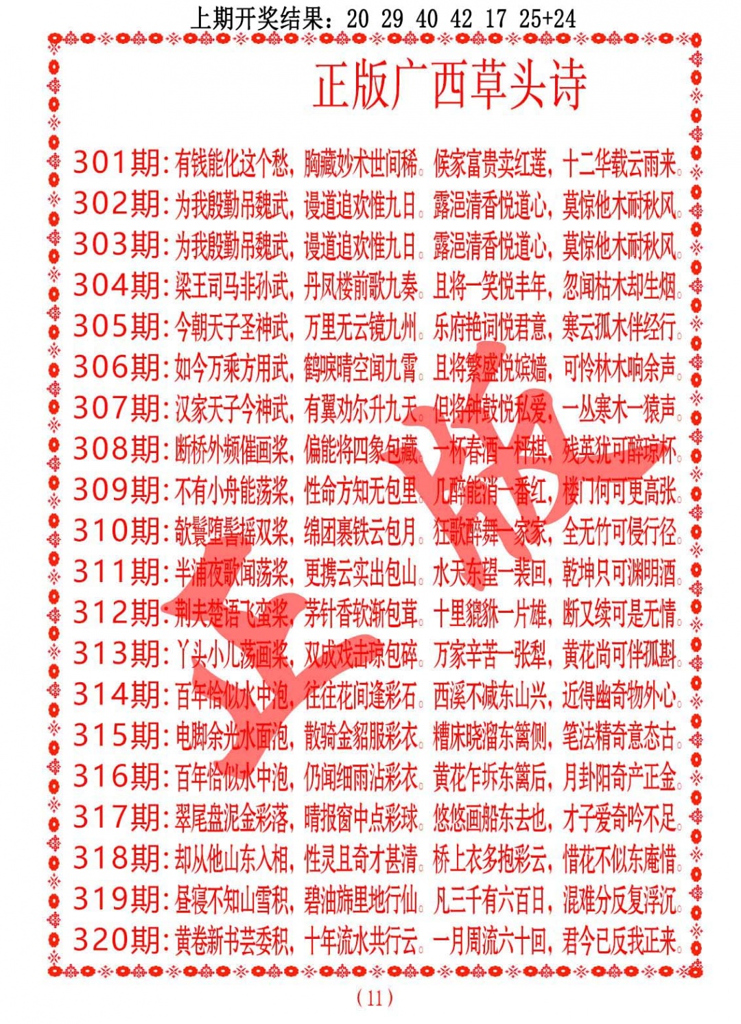 317期正版广西草头诗[图]