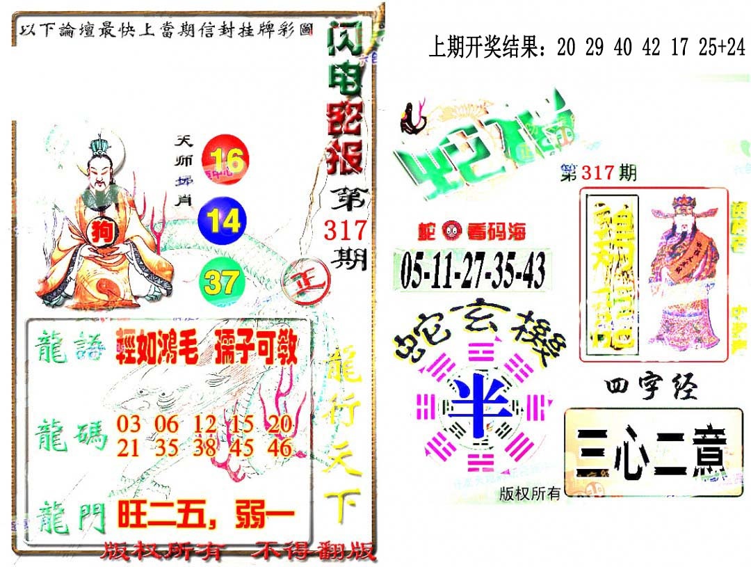 317期蛇报闪电版[图]