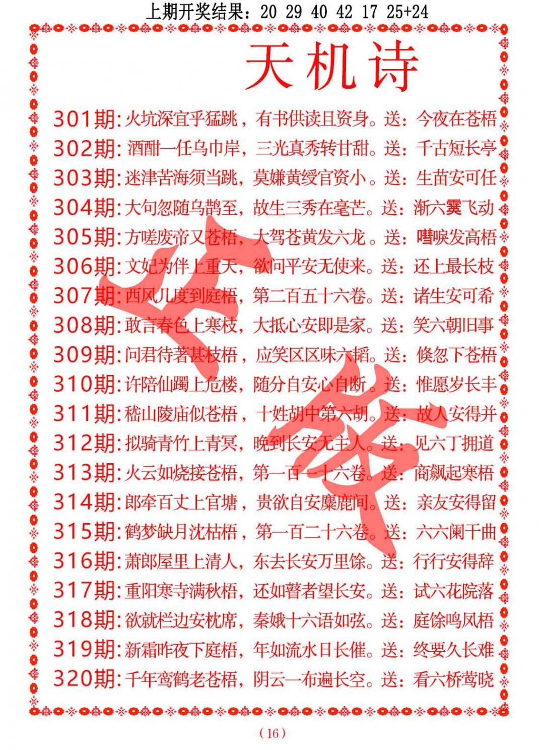 317期天机诗A[图]