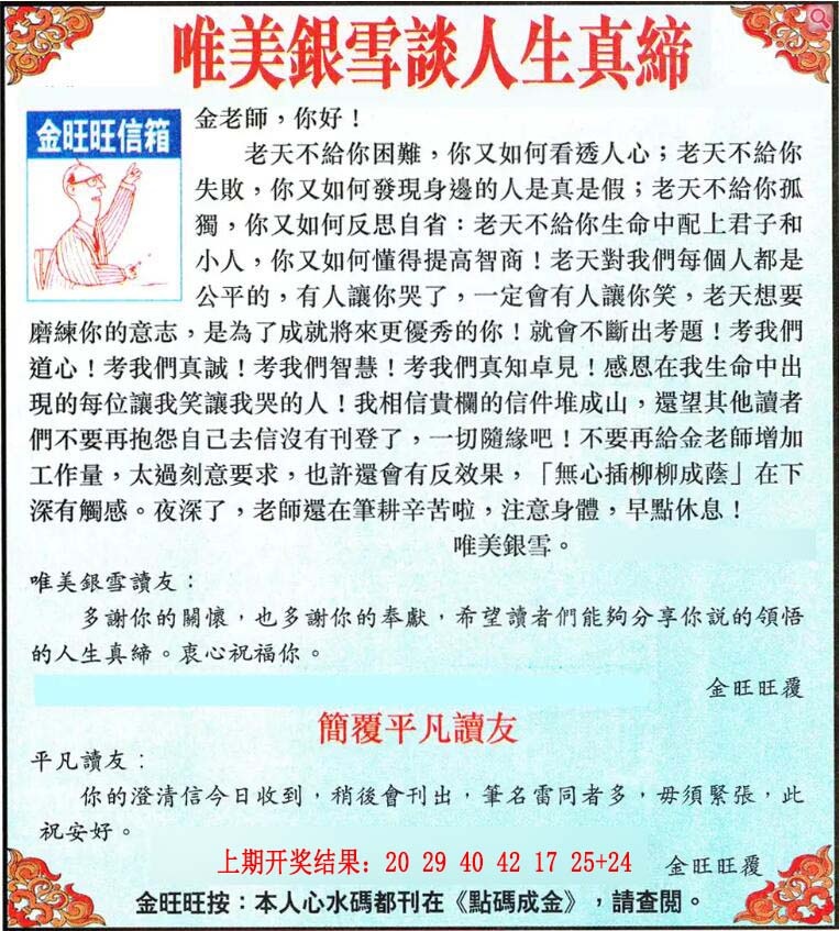 317期金旺旺信箱[图]