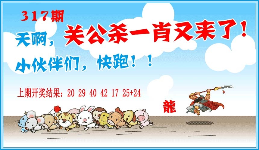 317期关公杀一肖[图]