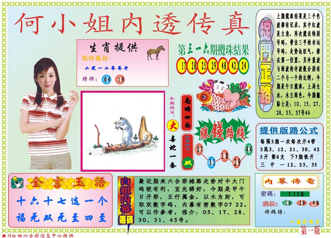 317期何小姐内部传真A[图]