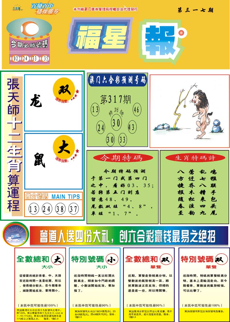 317期福星报[图]