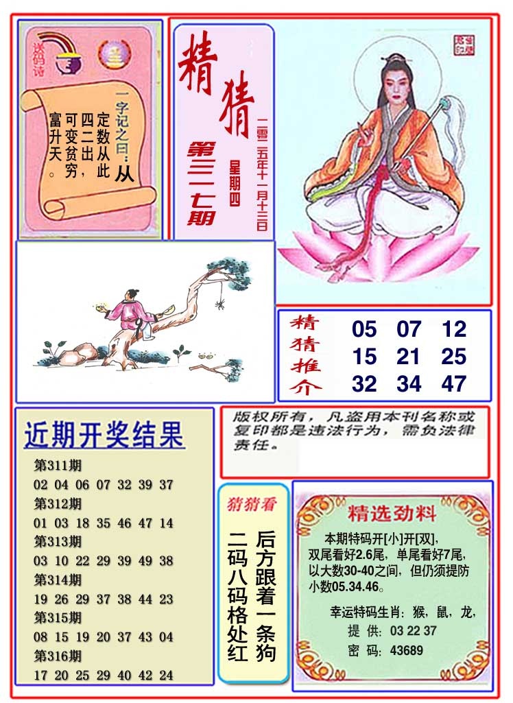 317期观音精猜图[图]
