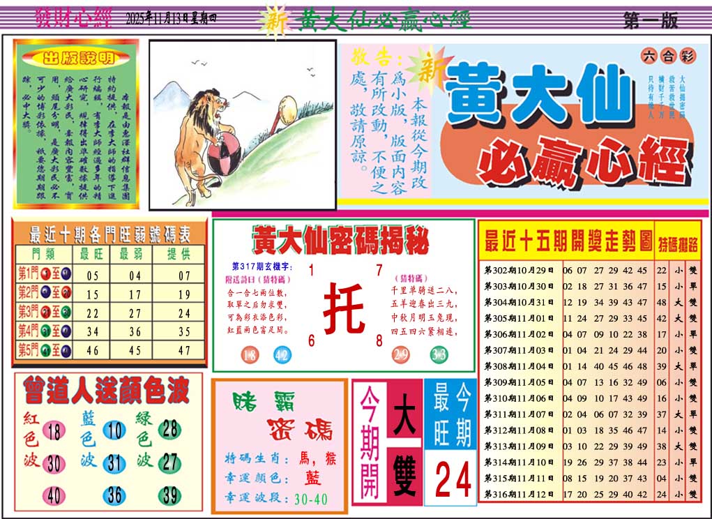 317期黄大仙必赢心经A[图]
