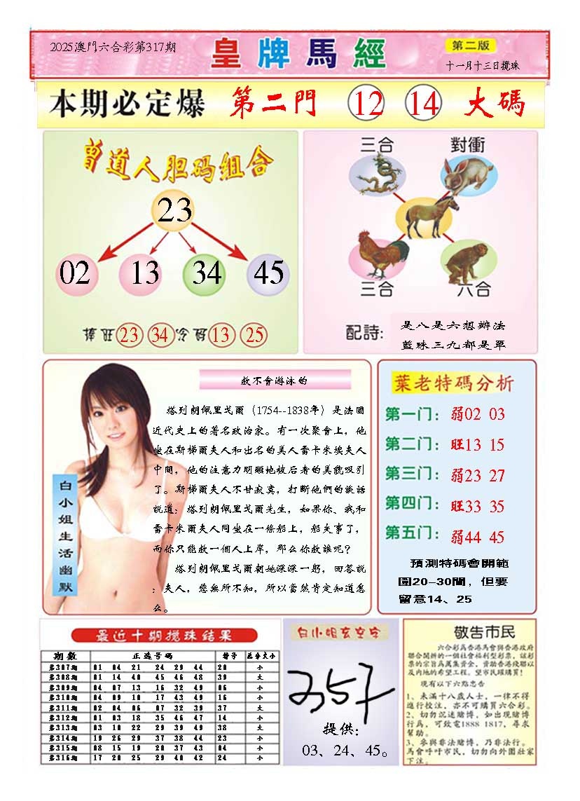 317期皇版马经B[图]