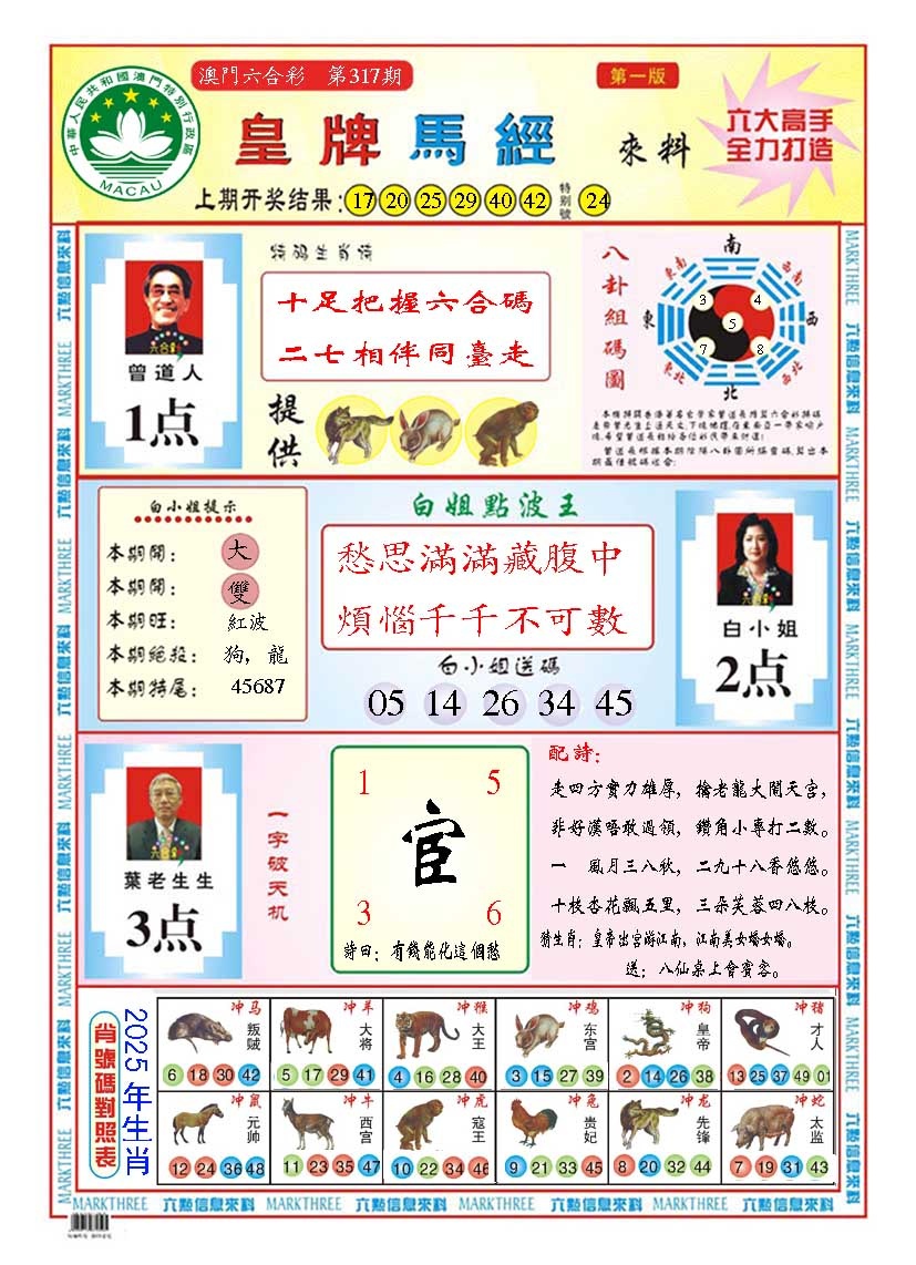 317期皇版马经A[图]