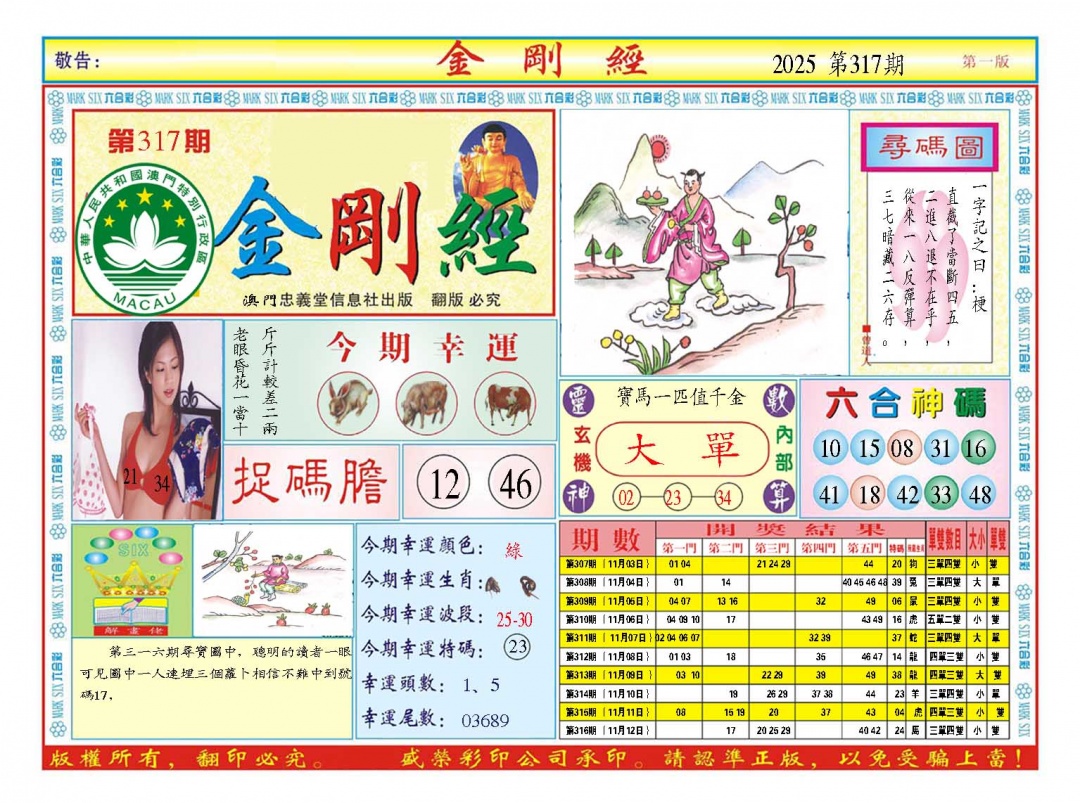 317期金刚经A[图]