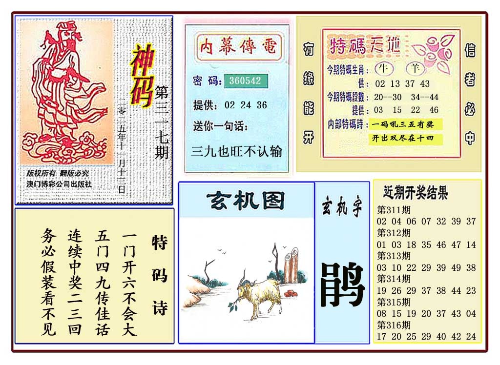 317期黄大仙神码[图]