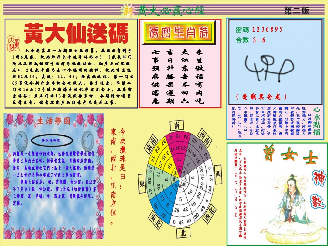 317期黄大仙必赢心经B[图]