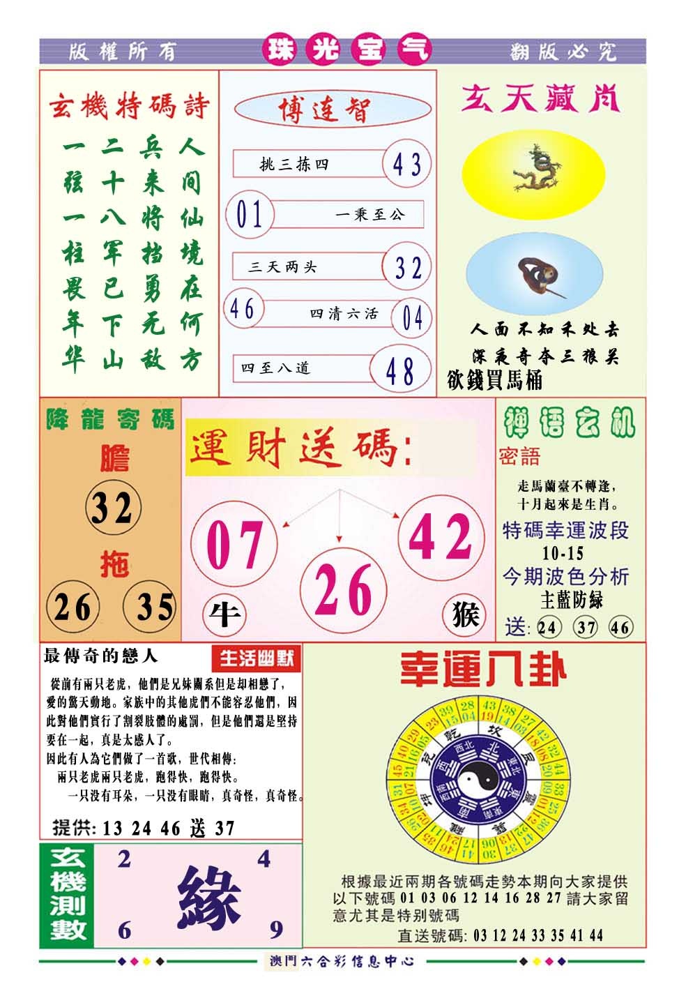 317期珠光宝气[图]