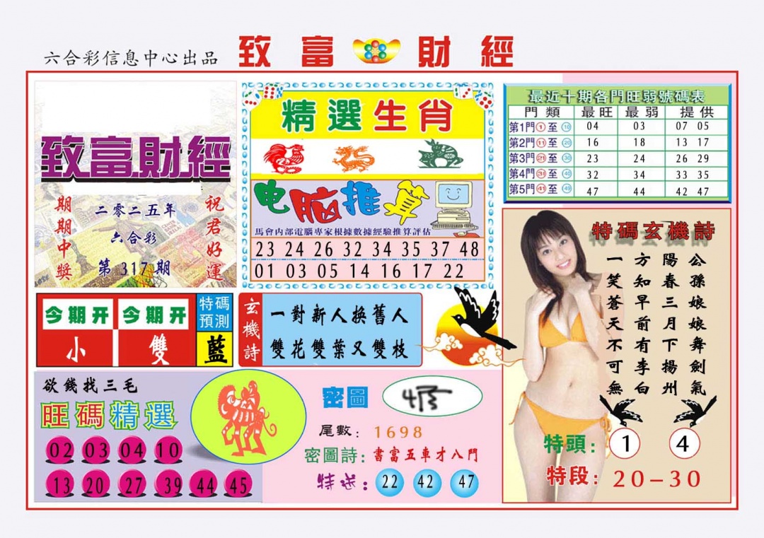 317期致富财经[图]