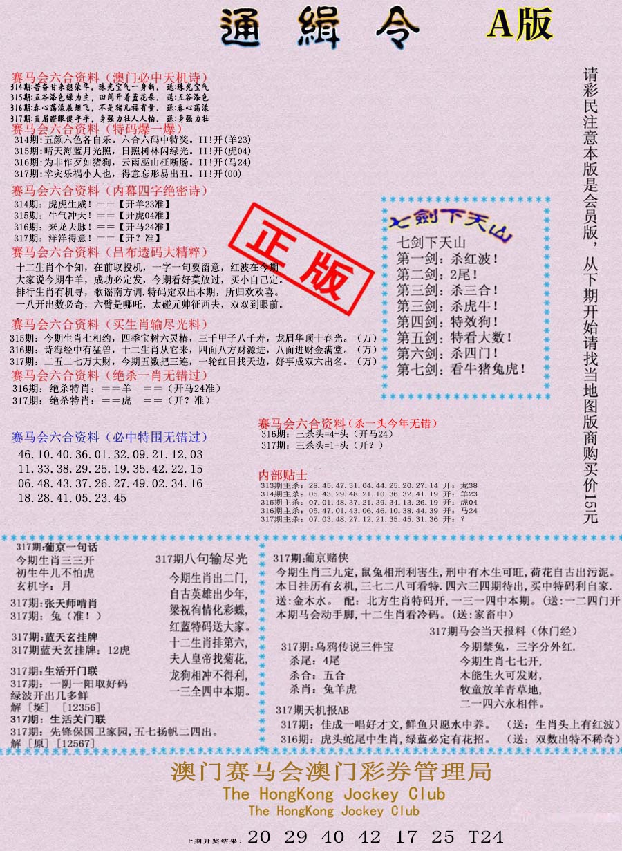 317期通缉令-1[图]