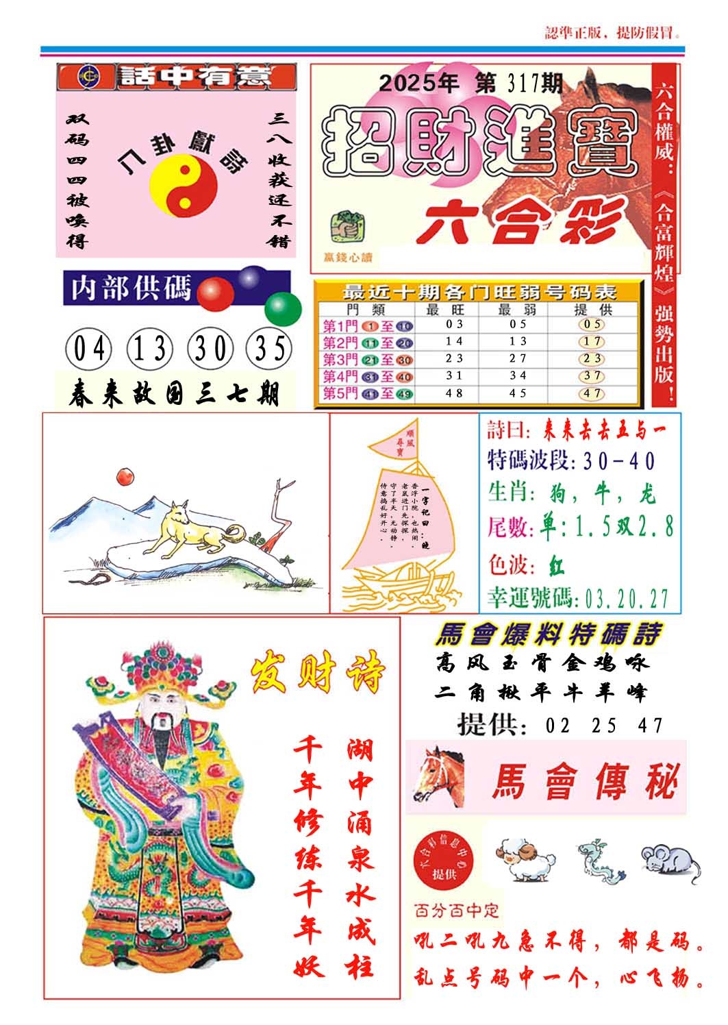 317期招财进宝[图]