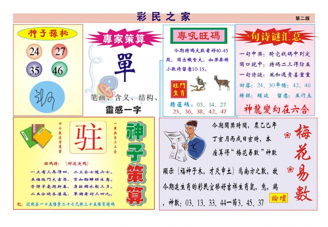 317期彩民之家[图]