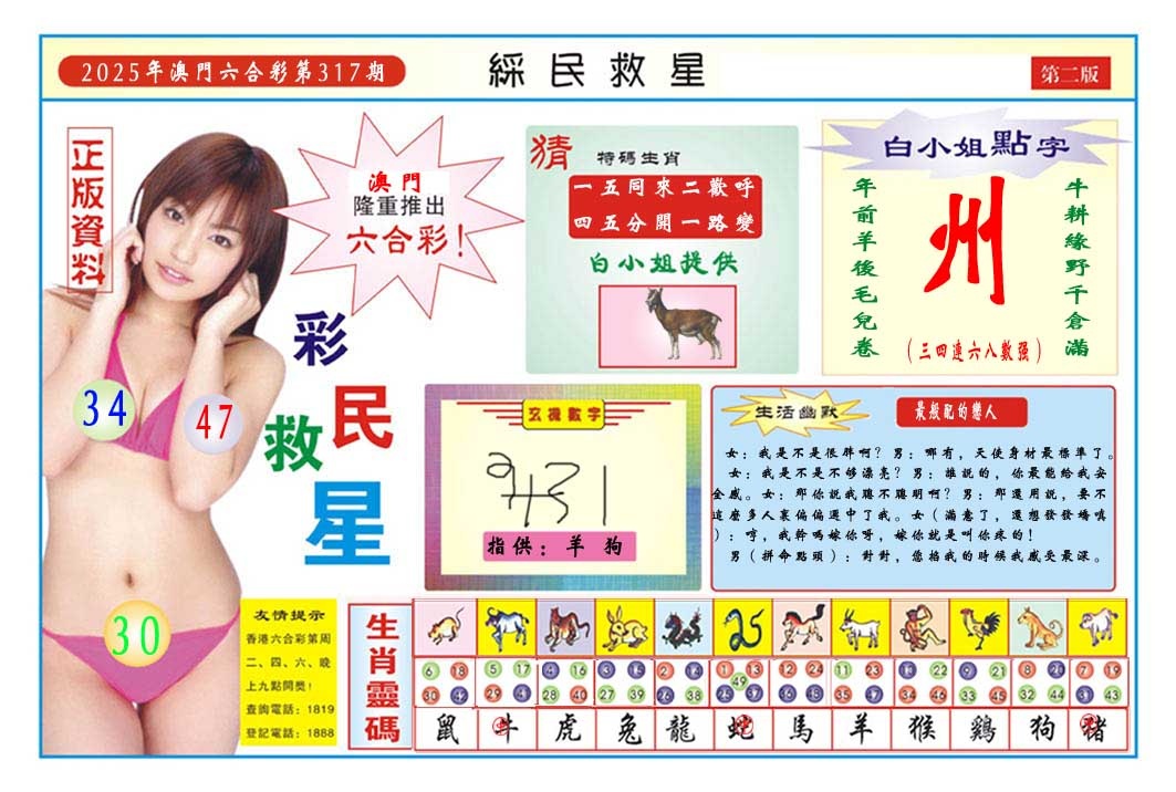 317期彩民救星B[图]