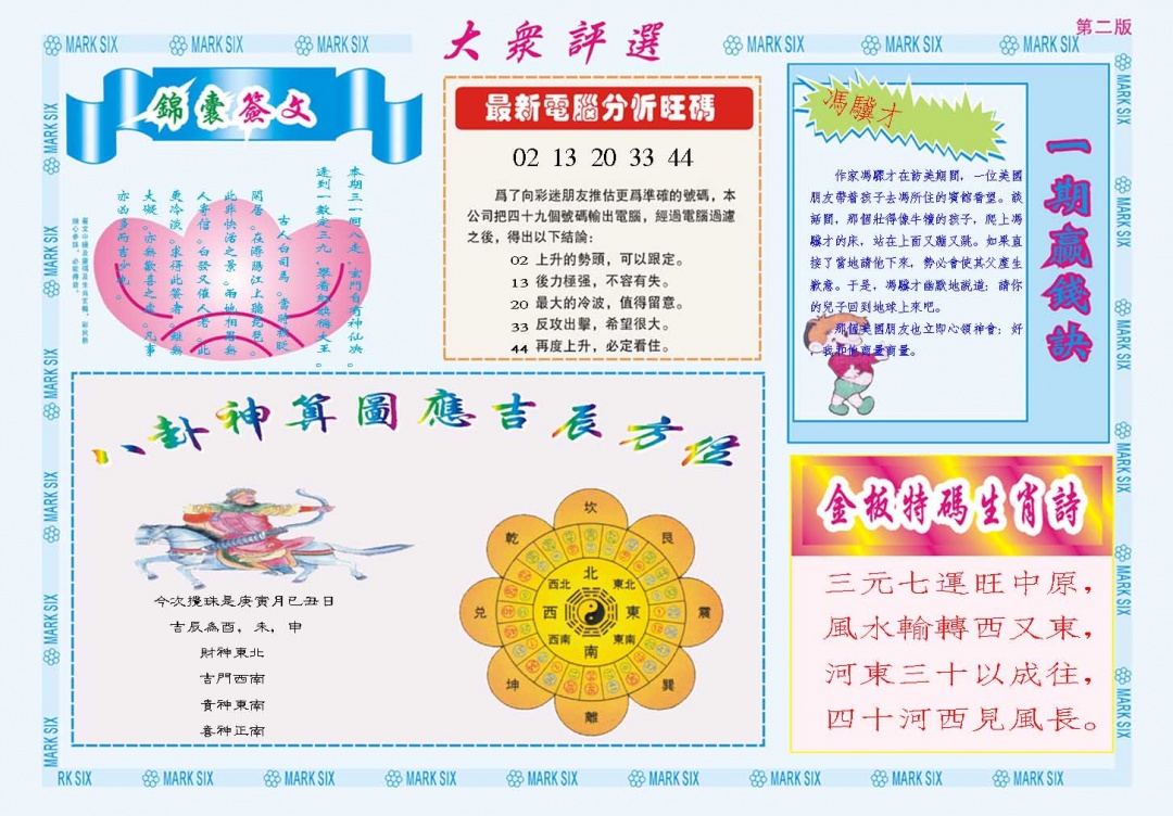 317期大众评选B[图]