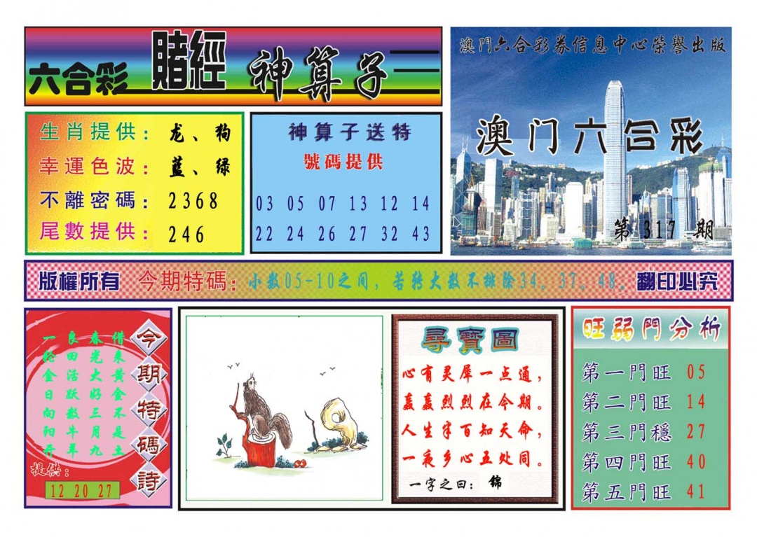 317期赌经神算[图]