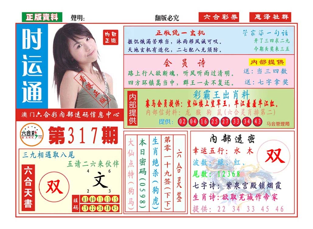 317期时运通[图]