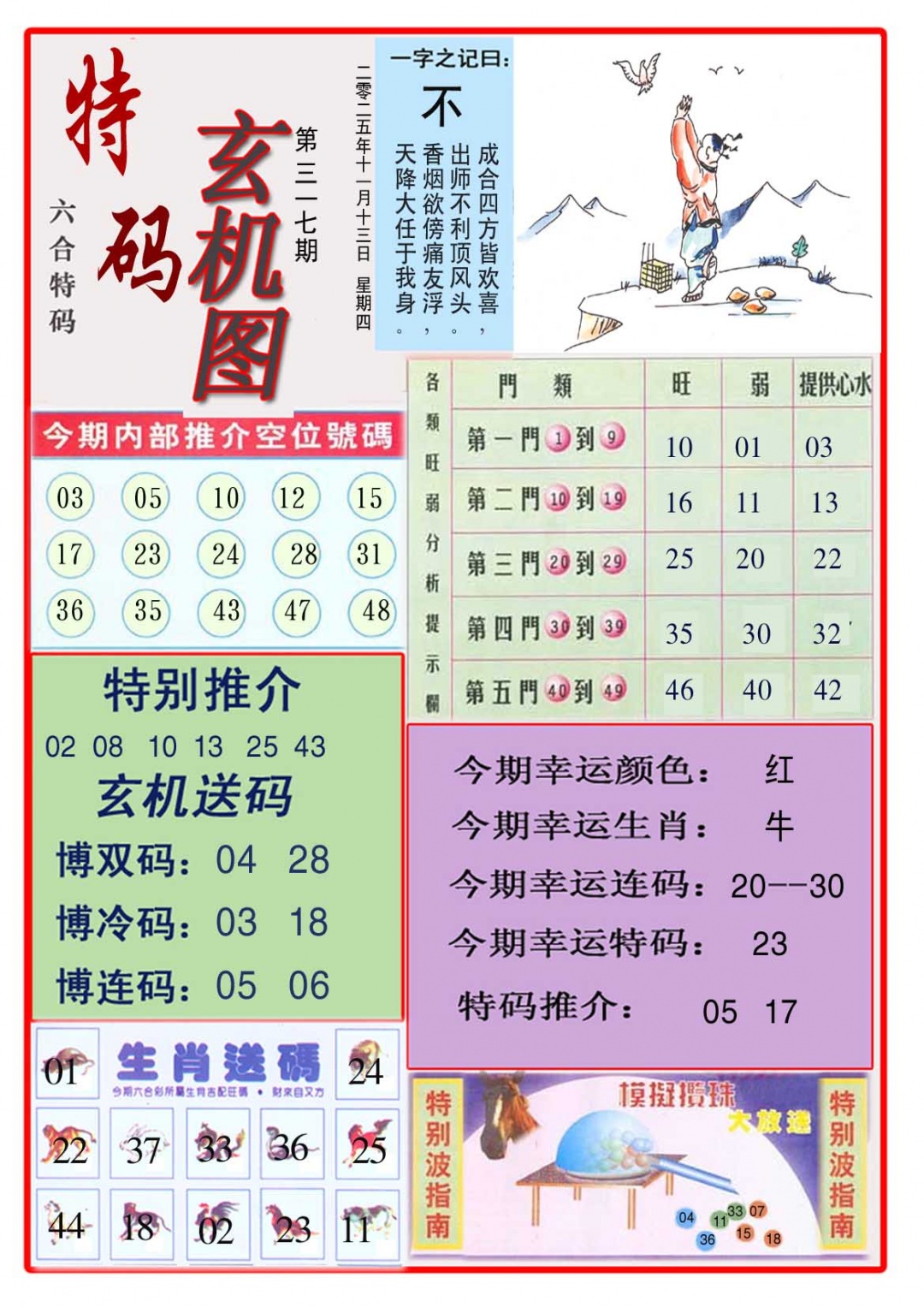 317期特码玄机图[图]