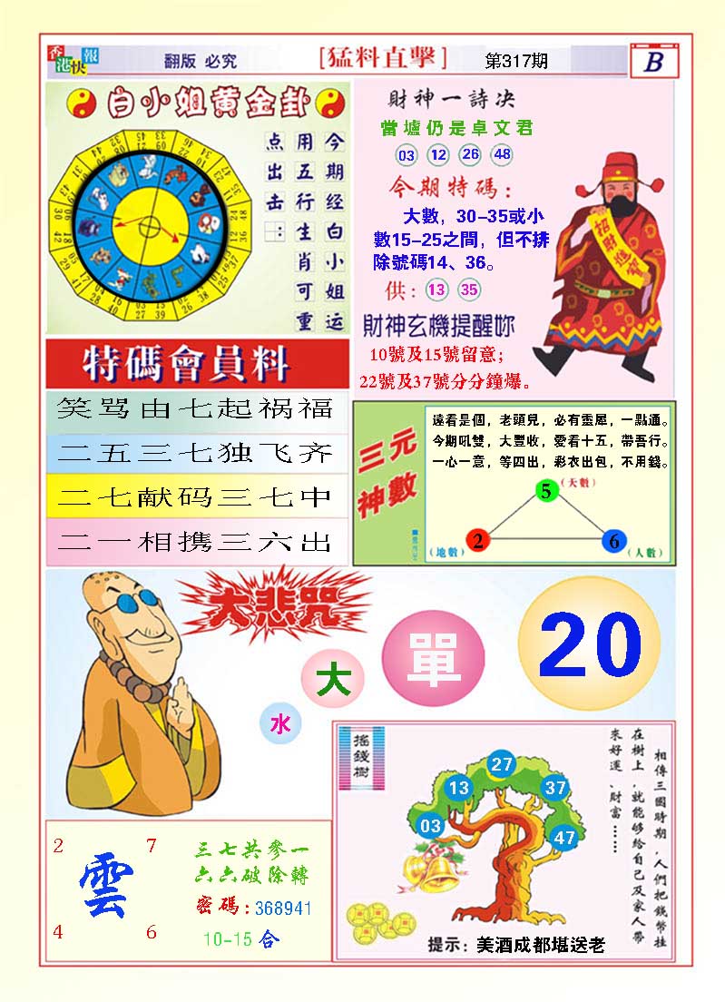 317期猛料直击B[图]