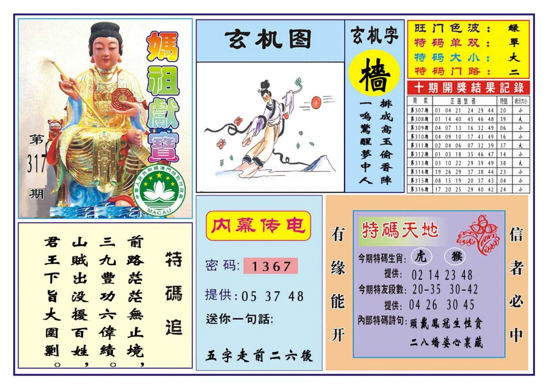 317期马祖献宝[图]