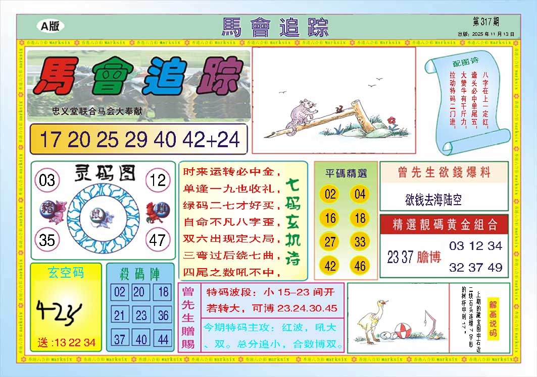 317期马会追踪A[图]