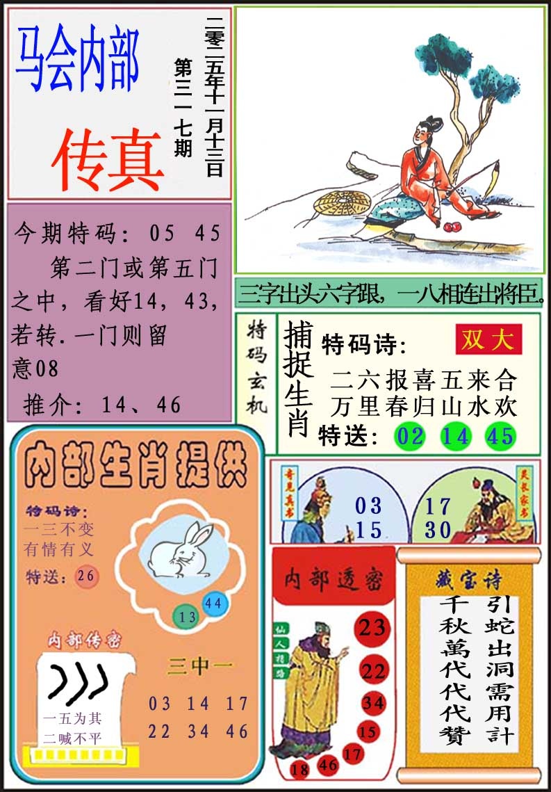 317期马会内部传真[图]