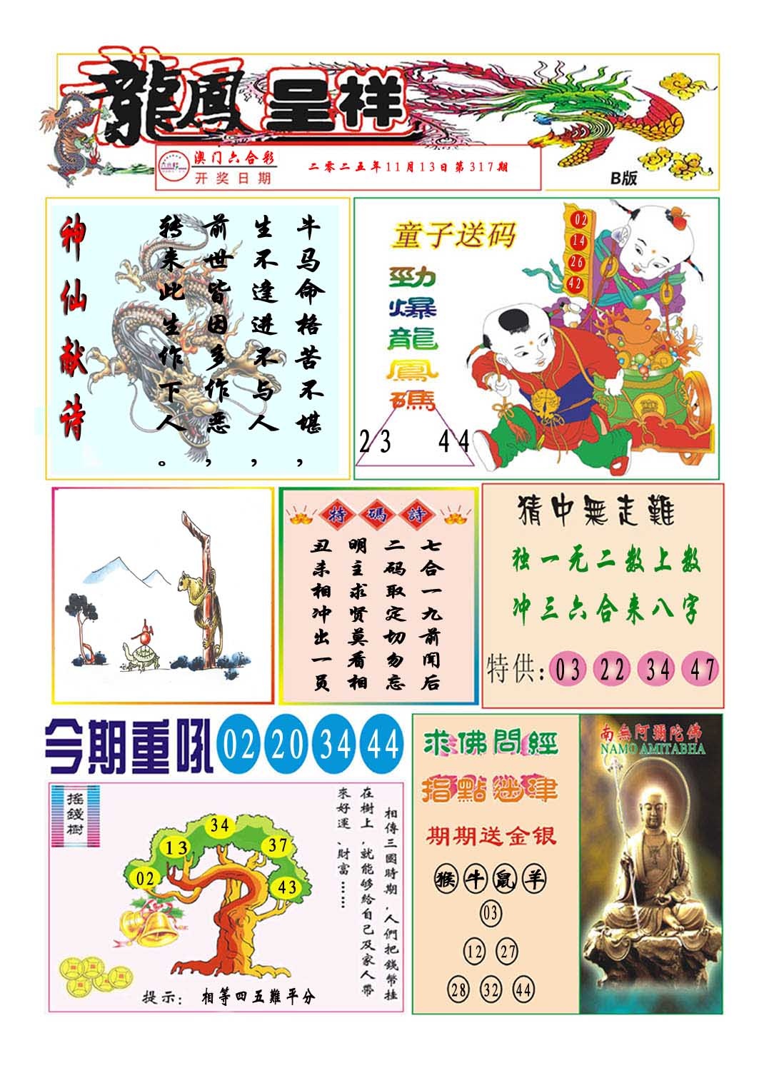 317期龙凤呈祥B[图]