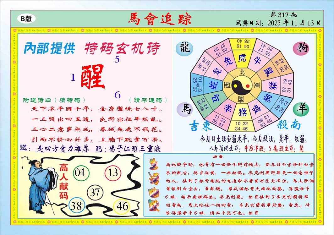 317期马会追踪B[图]