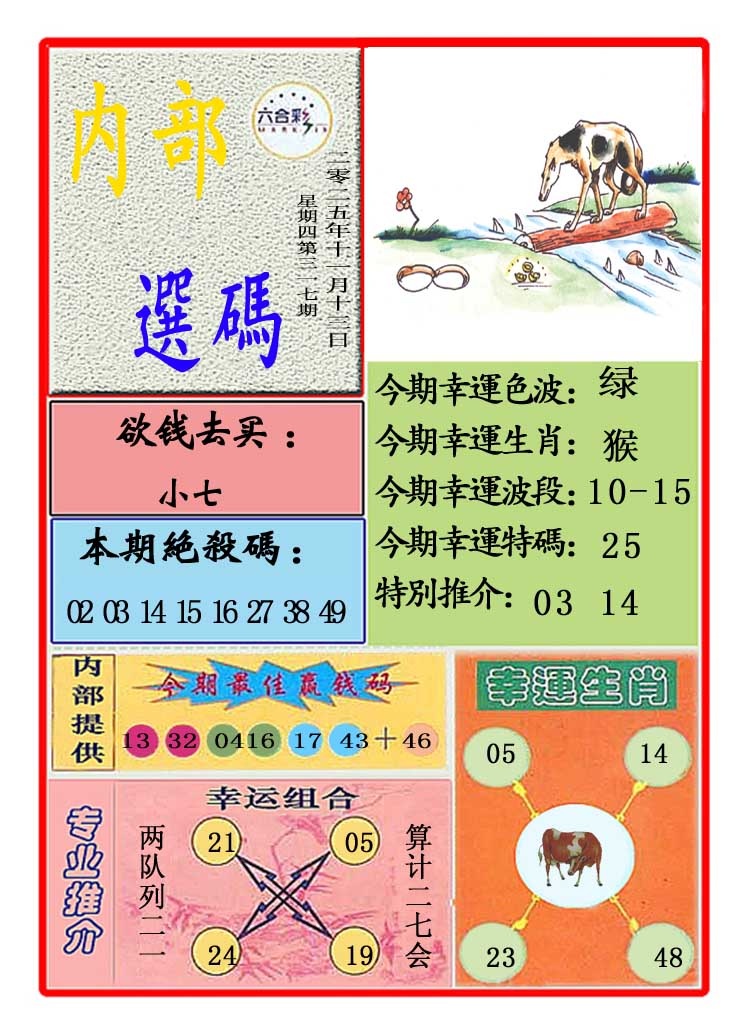 317期马会内部选码[图]