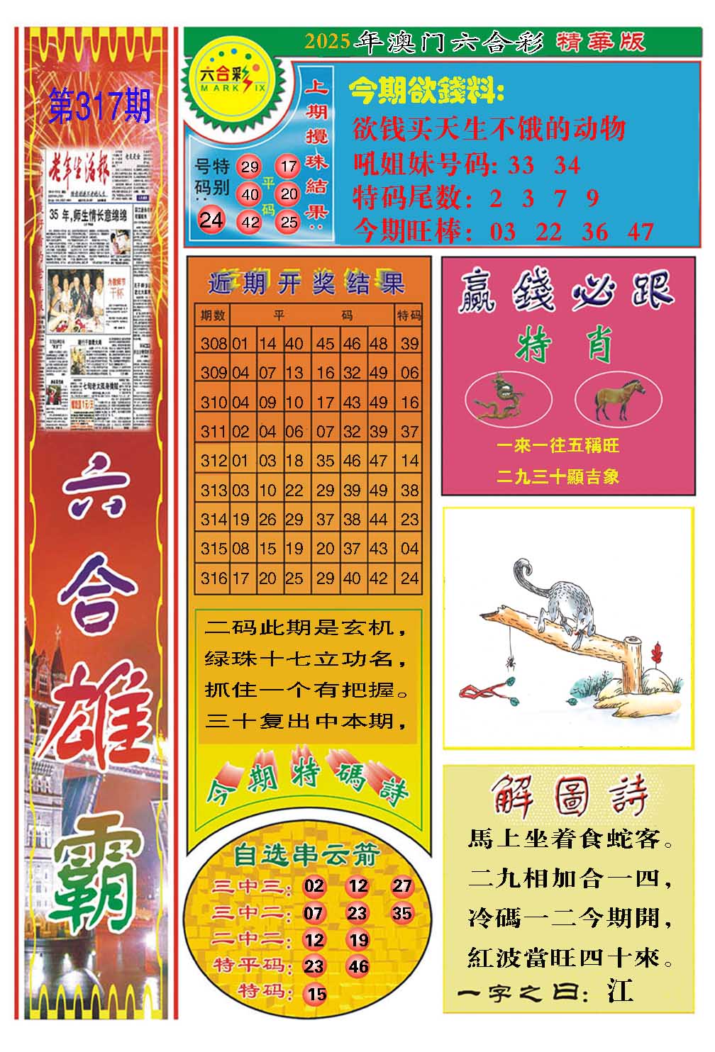 317期六合雄霸[图]
