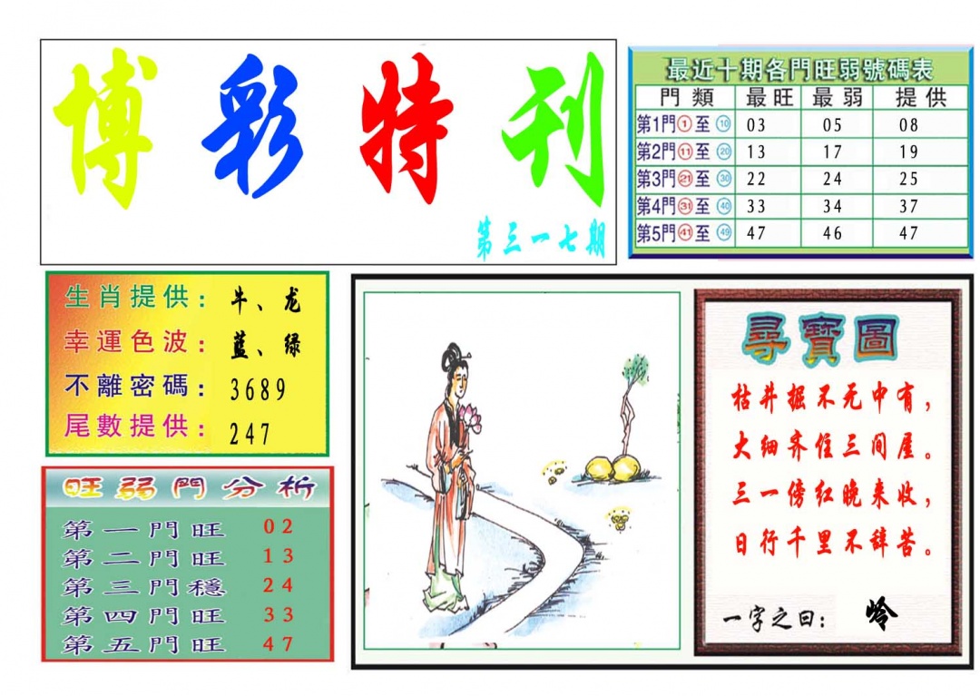 317期博彩特刊[图]