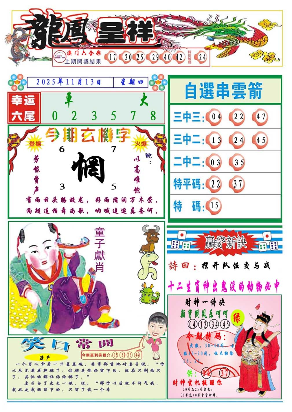 317期龙凤呈祥A[图]