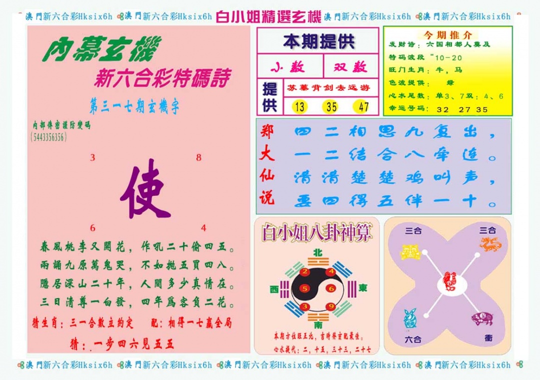 317期白小姐精选玄机B[图]