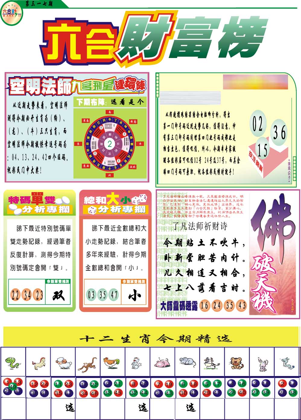 317期财富榜[图]