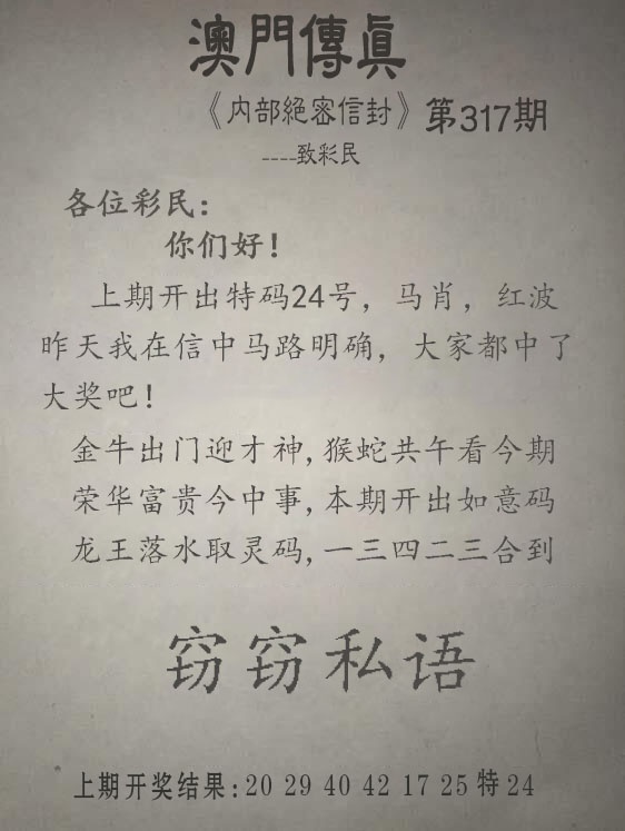 317期另版澳门传真[图]