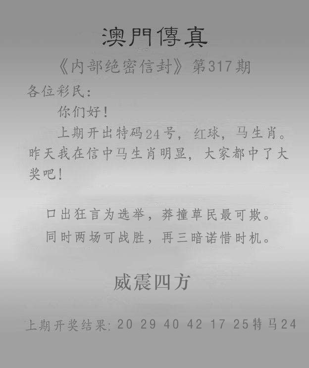 317期澳门传真另版[图]