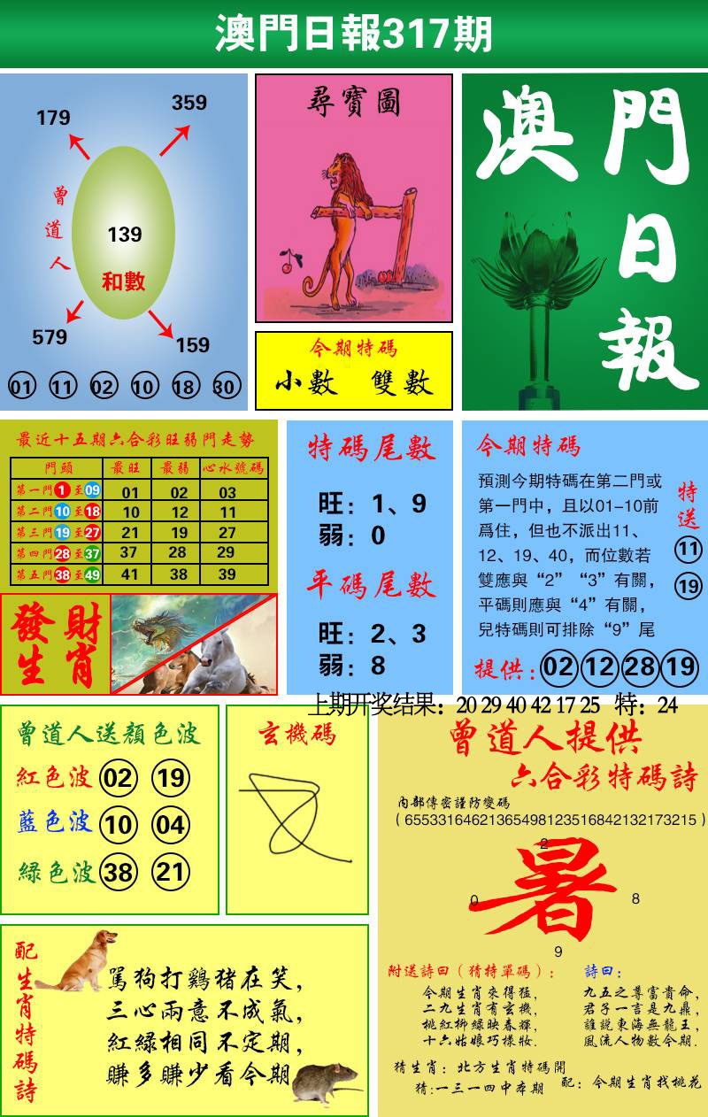 317期澳门日报[图]